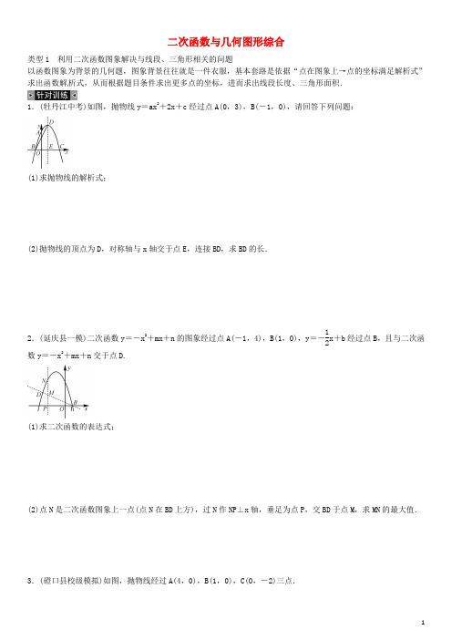 【名校课堂】九级数学上册小专题五二次函数与几何图形综合(新版)新人教版-精