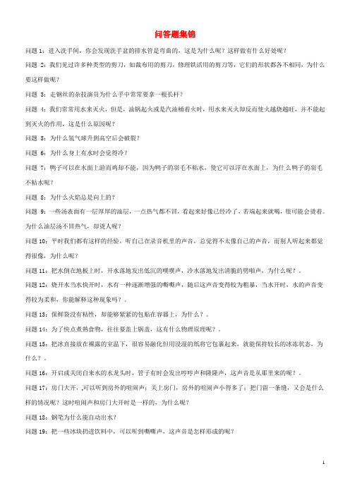 山东省龙口市诸由观镇诸由中学中考物理总复习 问答题汇总