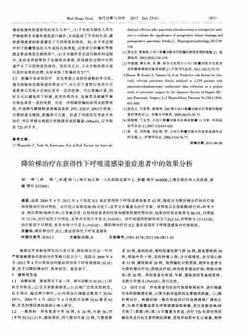 降阶梯治疗在获得性下呼吸道感染重症患者中的效果分析