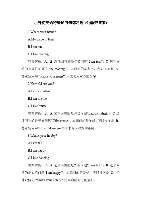 小升初英语特殊疑问句练习题40题(带答案)