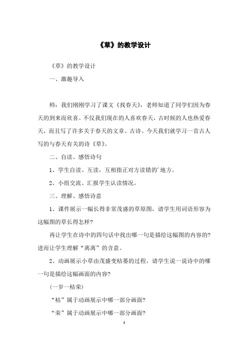 《草》的教学设计