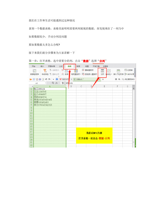 excel表格技巧：如何让一列变两列