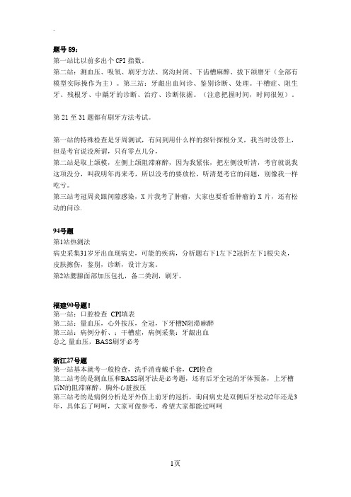 2019口腔执业医师实践