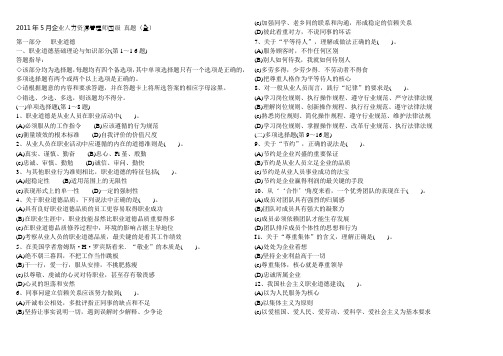 2011年5月-11月企业人力资源管理师四级真题及1答案[1]