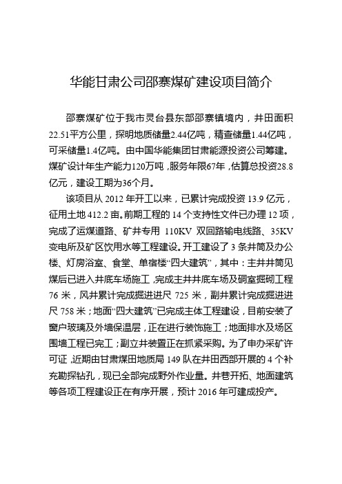 邵寨煤矿简介