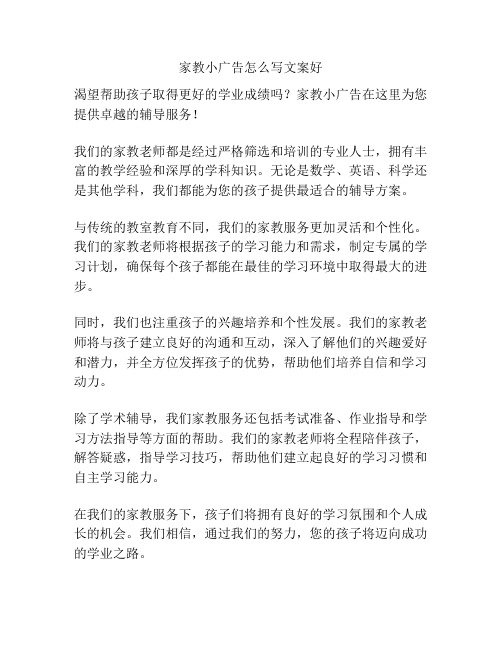 家教小广告怎么写文案好