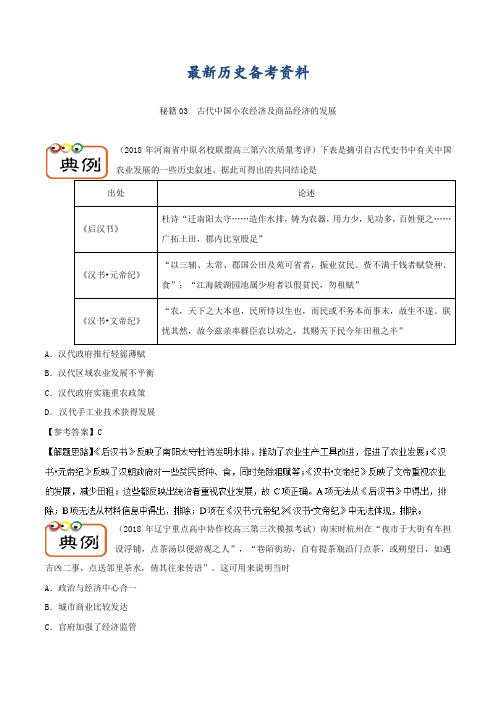 最新古代中国小农经济及商品经济的发展 含解析