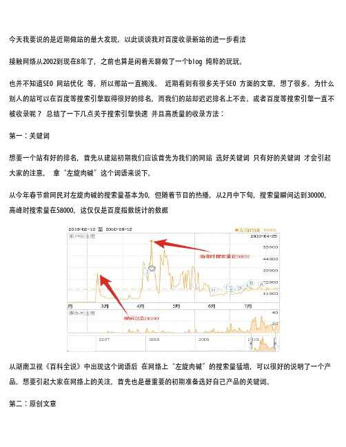 谈谈我对百度收录新站的进一步看法