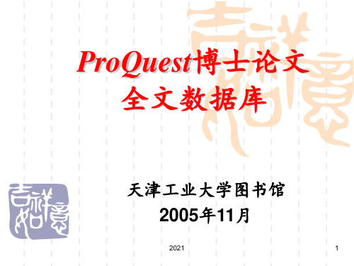 ProQuest博硕士论文全文数据库PPT课件