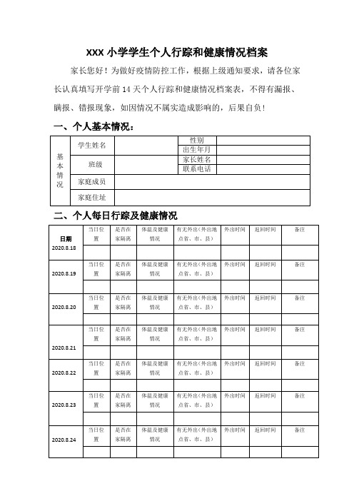 学生个人行踪和健康档案