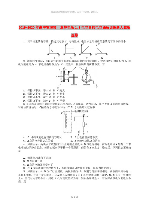 2019-2020年高中物理第一章静电场1.8电容器的电容课后训练新人教版选修