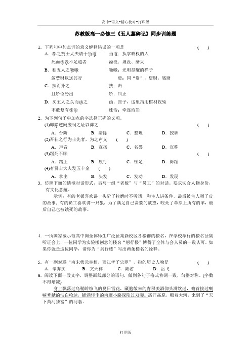 苏教版语文高一《五人墓碑记》名师检测