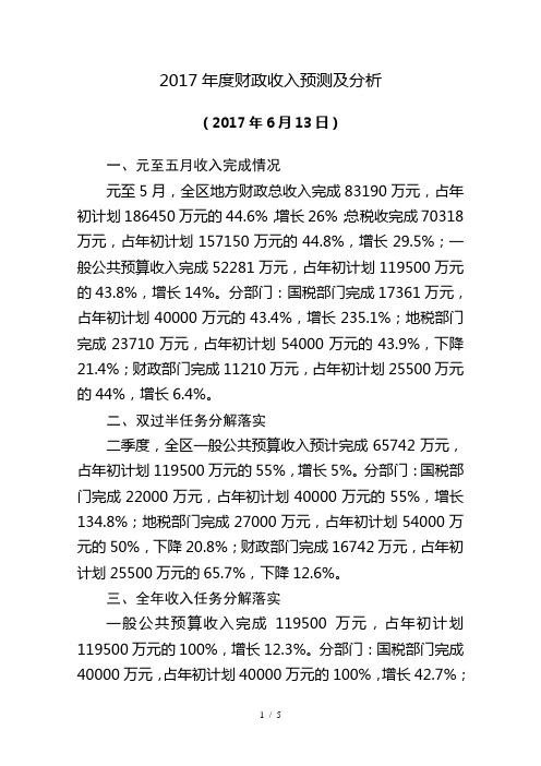 财政收入预测分析(0613)