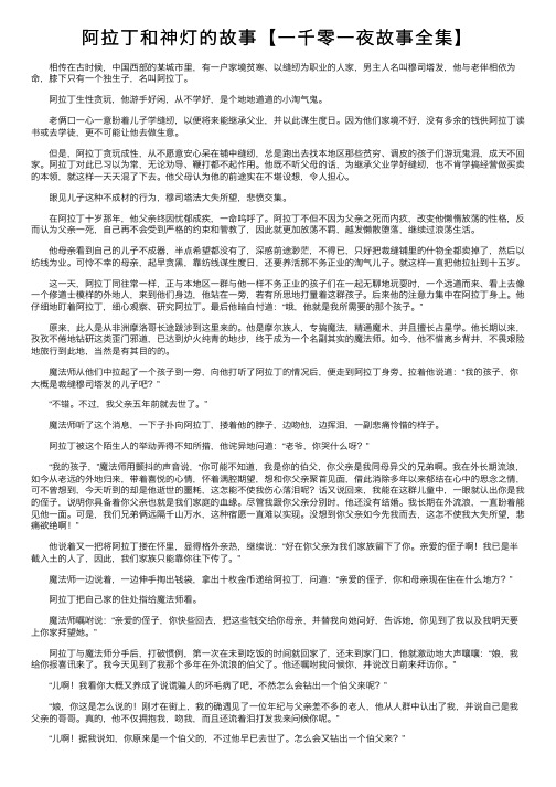 阿拉丁和神灯的故事【一千零一夜故事全集】