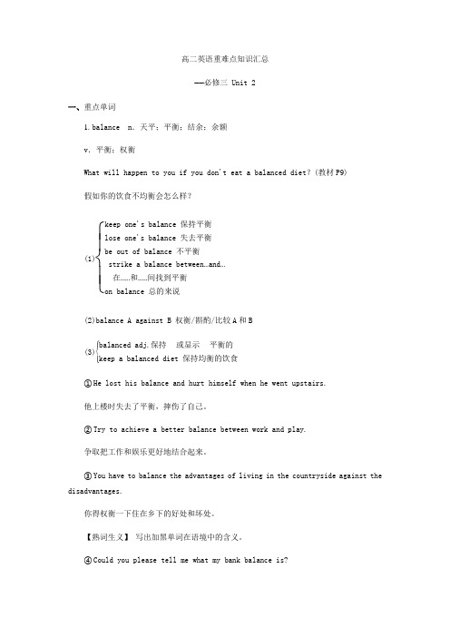 02 高二英语重难点知识汇总——必修三 Unit 2