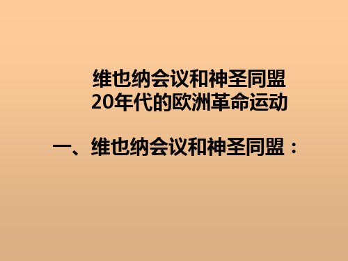 20年代的欧洲革命运动