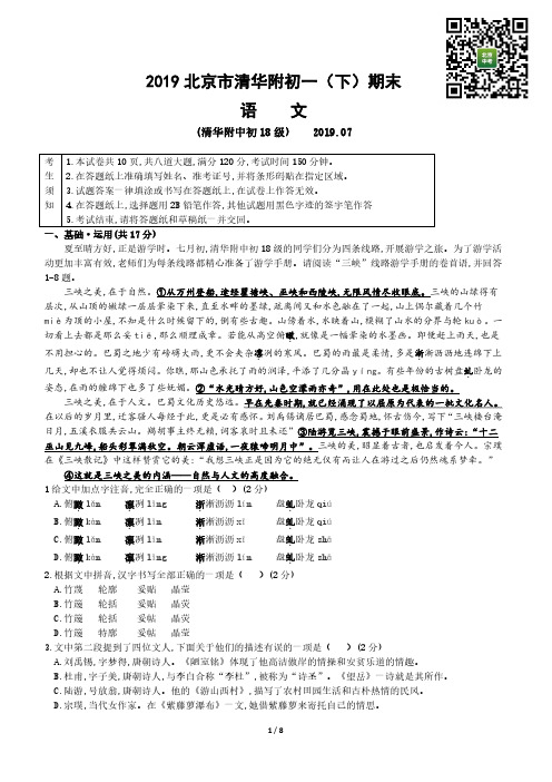 2019年清华附中初一(下)期末语文试卷