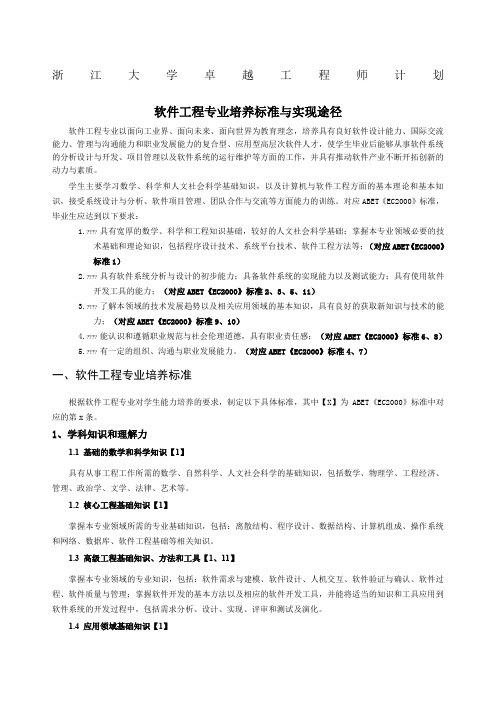 软件工程专业培养计划浙江大学计算机学院