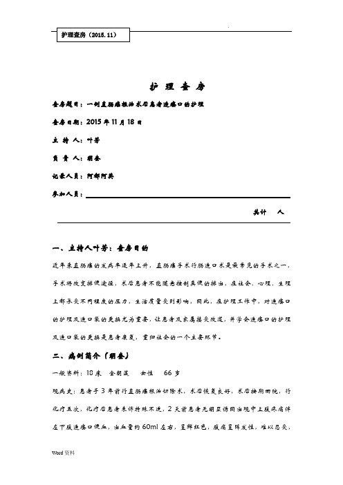 一例直肠癌根治术后患者护理查房