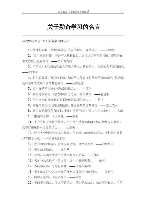 关于勤奋学习的名言