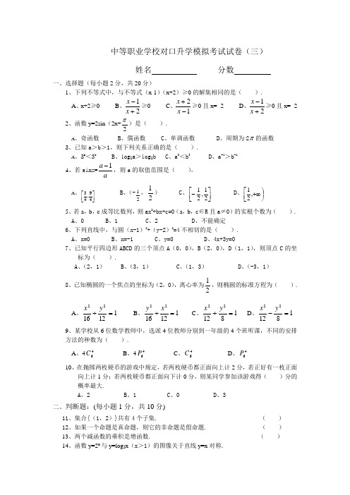 中等职业学校对口升学模拟考试试卷.三