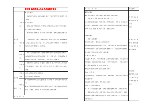 九年级政治上册 第十课 选择希望人生之四拥抱美好未来教案 新人教版 教案