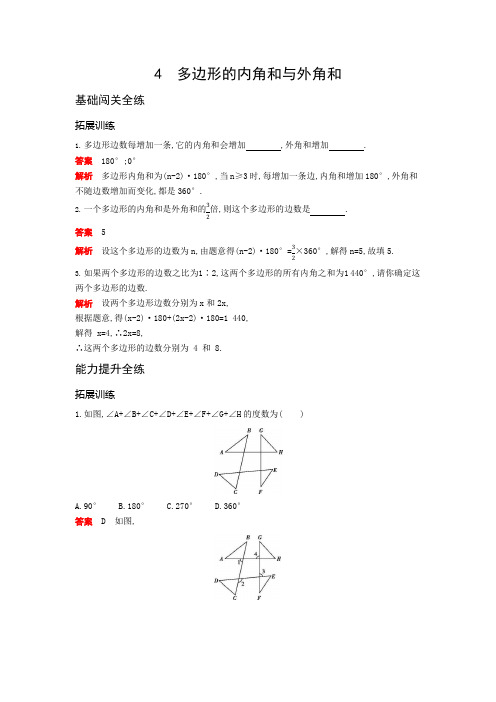 资源拓展 6.4 多边形的内角和与外角和