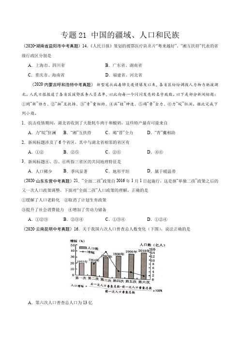 中考地理试题中国地理概况6(原卷版)