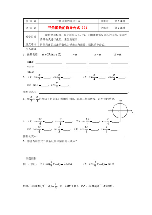 (新课程)高中数学 第08课时(三角函数的诱导公式2)导学案 苏教版必修4