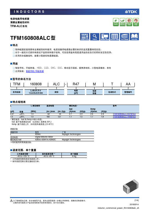 TFM160808ALC电源电路用电感器说明书