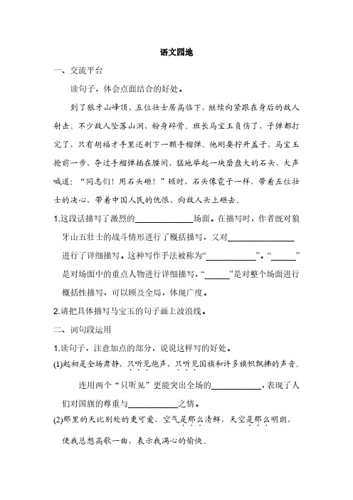 部编版六年级语文上册第二单元 语文园地二(含答案)