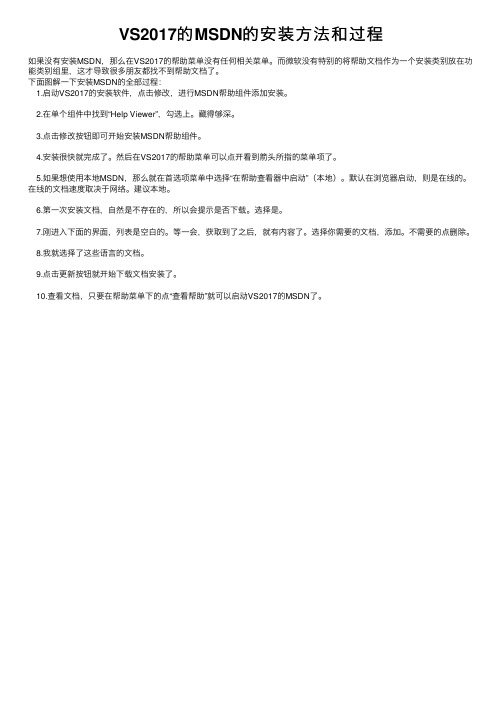 VS2017的MSDN的安装方法和过程