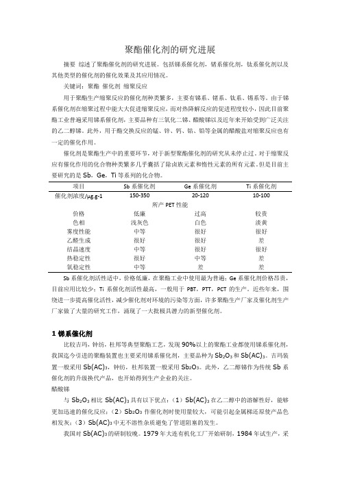 聚酯催化剂的研究进展