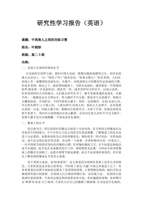 研究性学习报告1