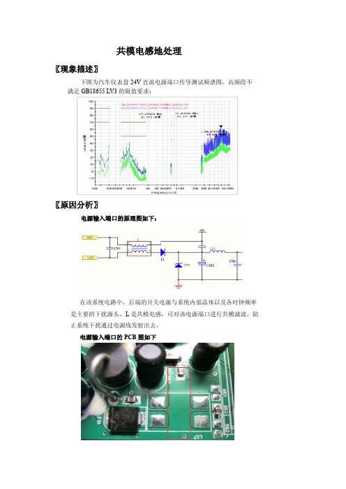 共模电感地的处理