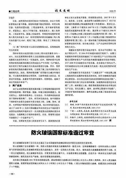 防火玻璃国家标准通过审查