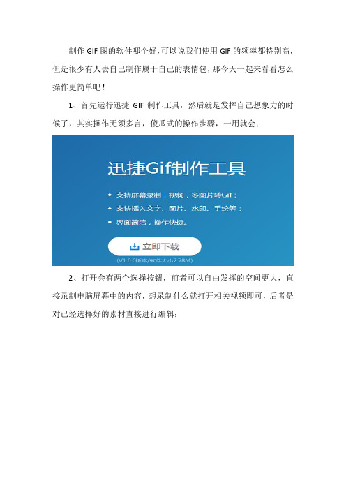 制作gif图的软件哪个好