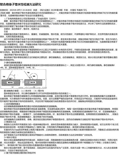 复合绝缘子憎水性检测方法研究