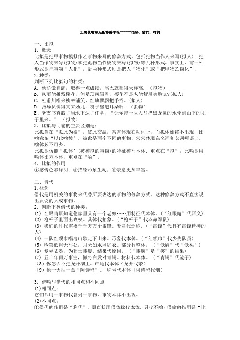 2013高考语文基础终极突破：正确使用常见的修辞手法——比拟、借代、对偶 Word版无答案]