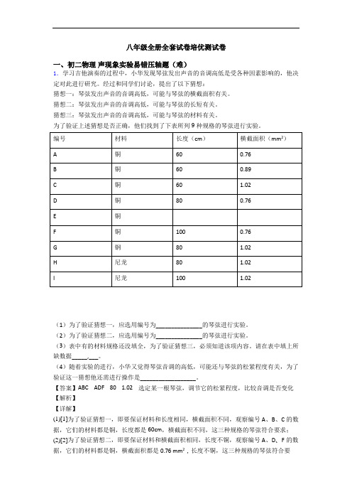 八年级全册全套试卷培优测试卷