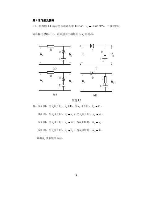 《模拟电子技术基础》习题答案_第四版(童诗白、华成英)高等教育出版社