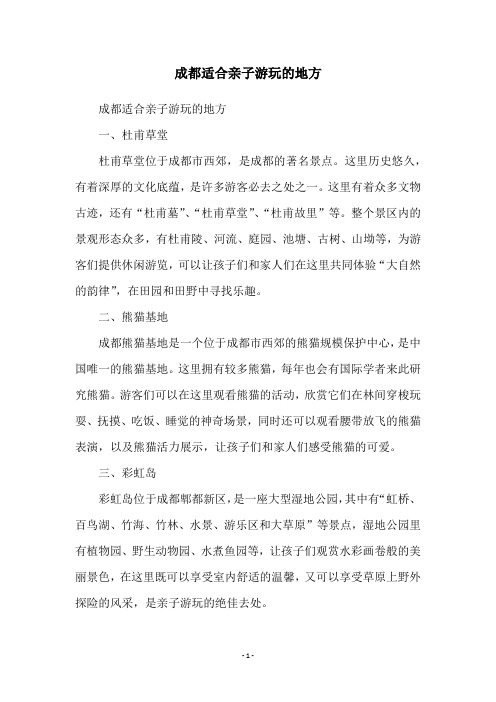 成都适合亲子游玩的地方