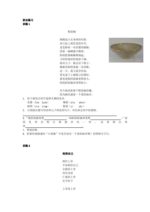 四年级上册语文单元阅读训练-第6单元 爱与奉献 部编版 含答案