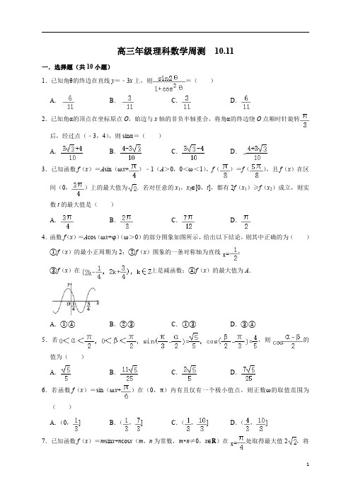 河南省洛阳市第一中学2021届高三上学期第五次周练数学(理)试题(解析版)