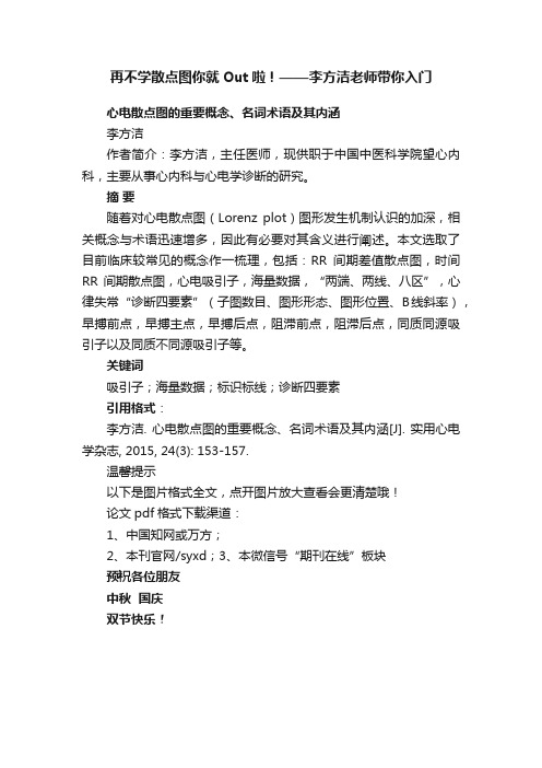 再不学散点图你就Out啦！——李方洁老师带你入门