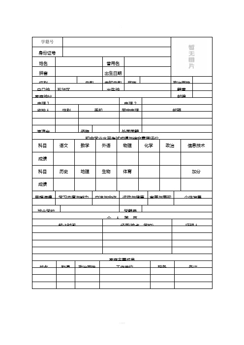 云南省普通高中学生成长记录手册完整版(含参考版式)