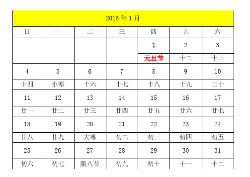 2015年日历_A4打印记事简洁版