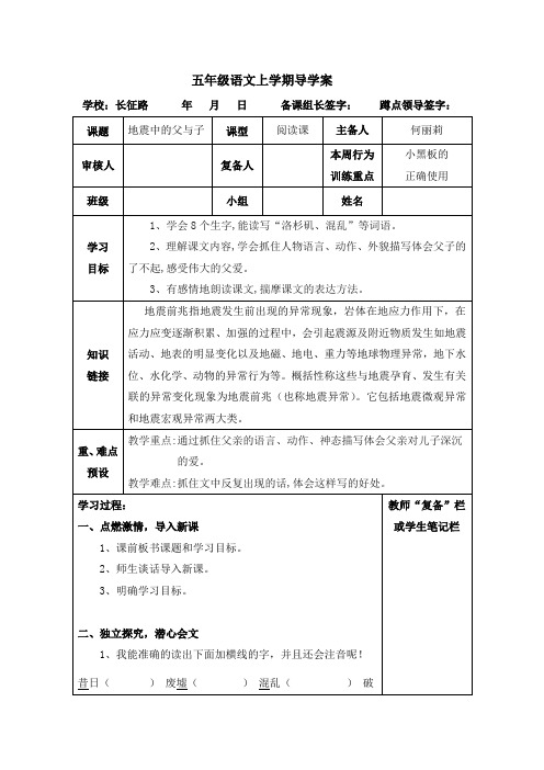 五年级语文上学期导学案3