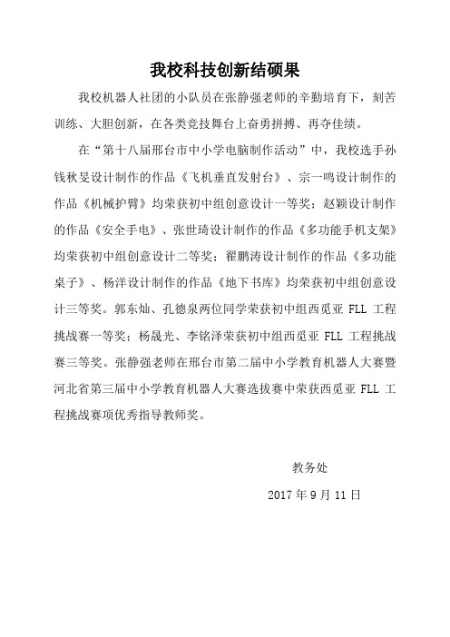 科技创新结硕果