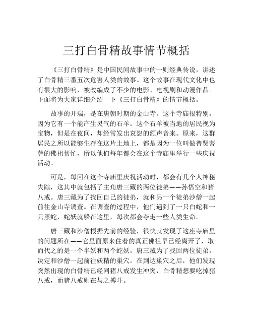 三打白骨精故事情节概括